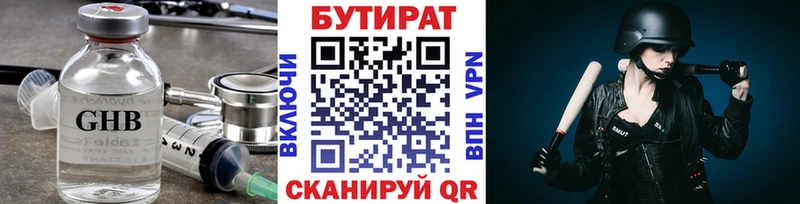БУТИРАТ 1.4BDO  Благовещенск 